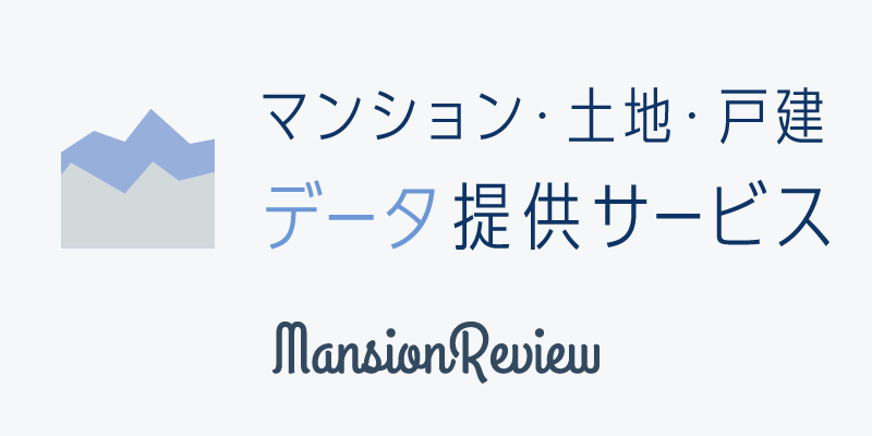 「マンション・土地・戸建データ提供サービス」ロゴ