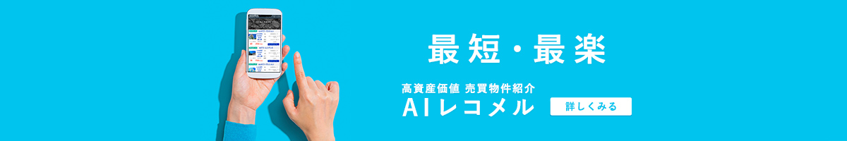AIレコメル