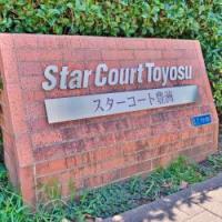 スターコート豊洲