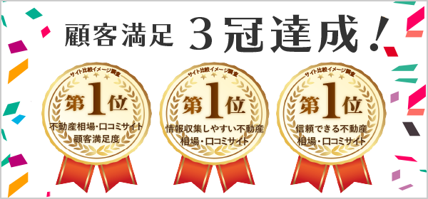 顧客満足3冠達成