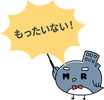 もったいない