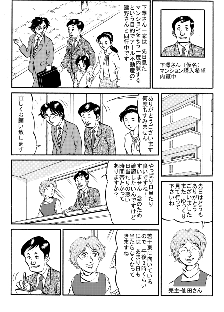 購入検討中のマンションに二度目の内覧