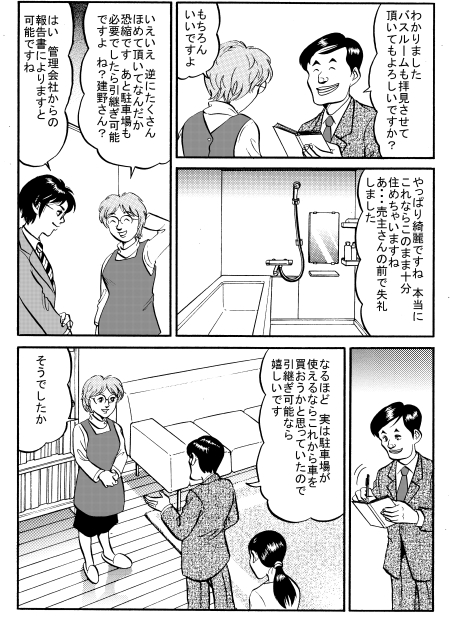 駐車場も引き継いでもらえるように手配