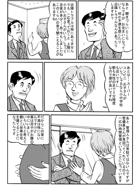 近隣トラブルの有無、上階の生活音、周辺環境、管理人の有無や、退去の理由も調査