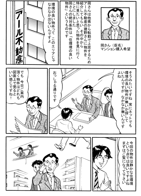 住環境が良い物件を探している買主