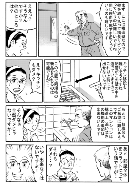 建物の構造や配管、お風呂の構造上リフォームが難しいと判明