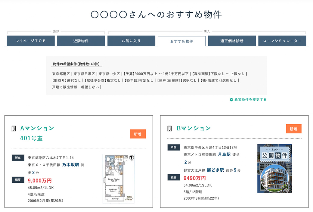 おすすめ物件