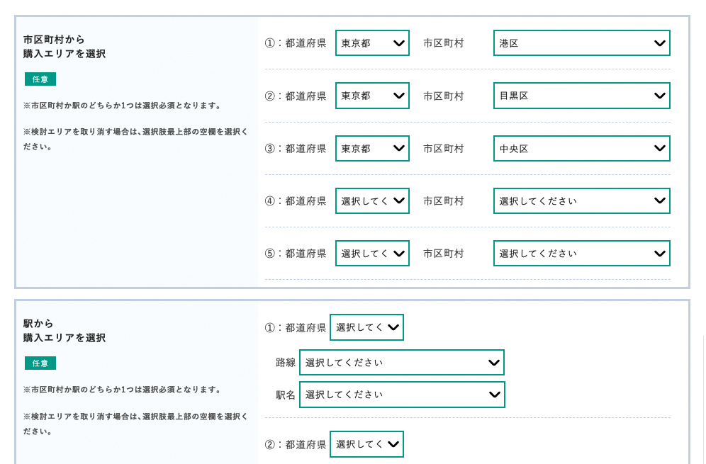 物件購入時の使い方