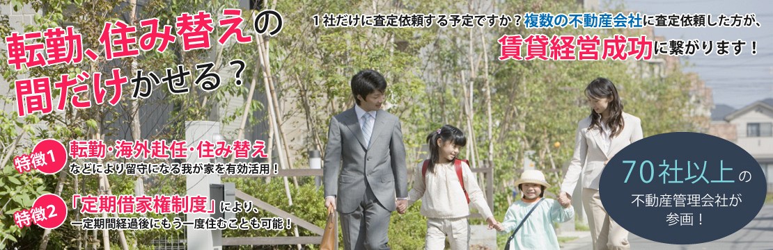 リロケーション・当サービスのご説明